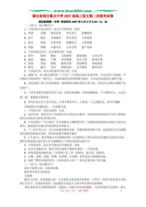 湖北省部分重点中学2007届高三语文第二次联考试卷 新课标 人教版