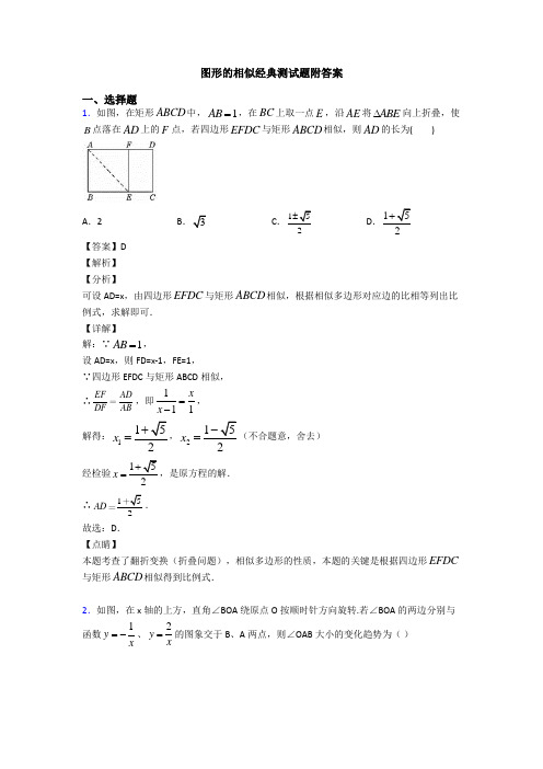 图形的相似经典测试题附答案