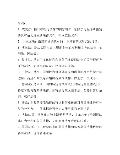 法学概论 复习题 名词解释