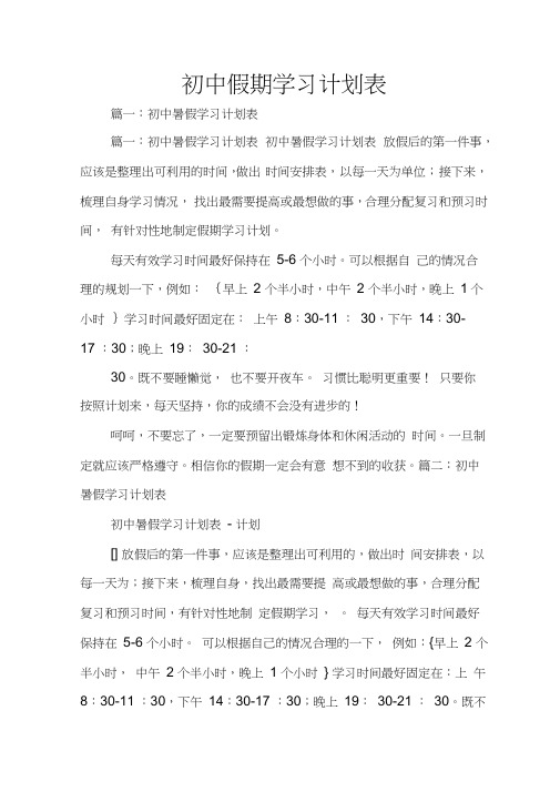 初中假期学习计划表