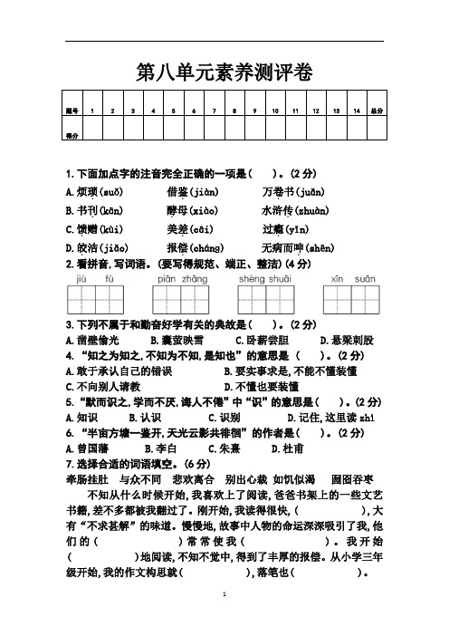 部编版五年级上册语文 第八单元素养测评卷(有答案)