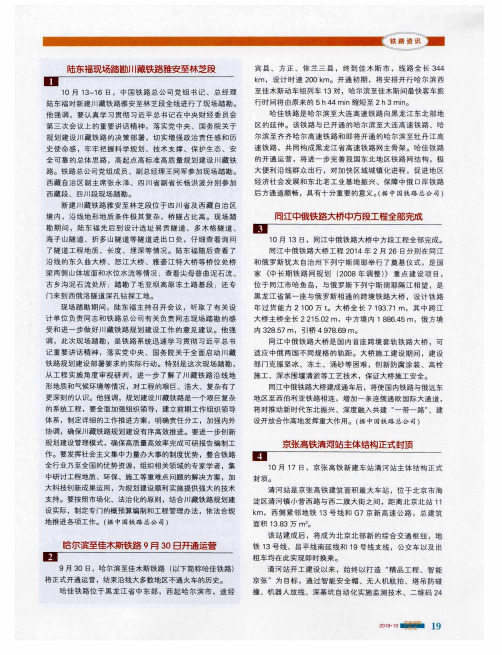 京张高铁清河站主体结构正式封顶