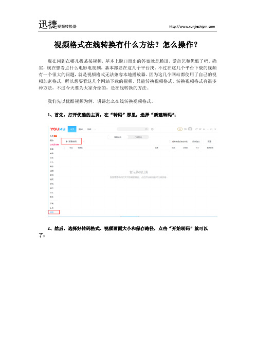 视频格式在线转换有什么方法？怎么操作？