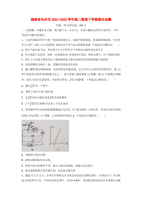 湖南省长沙市2021_2022学年高二物理下学期期末试题