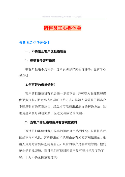 销售员工心得体会