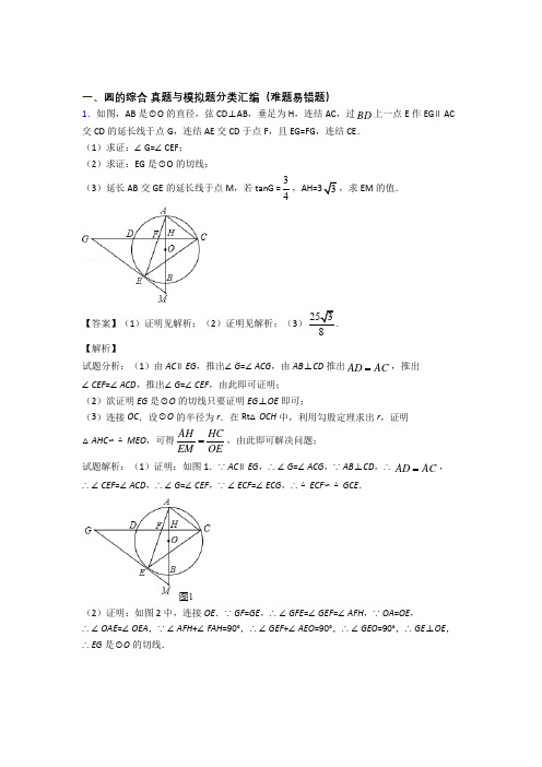 人教中考数学培优易错试卷(含解析)之圆的综合及答案