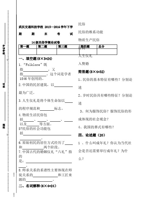 民俗学概论期末考试副本