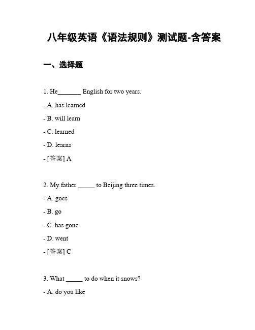 八年级英语《语法规则》测试题-含答案