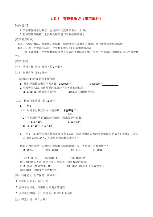 河北省唐山十六中七年级数学上册 1.5.3 有理数乘方(第