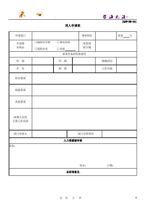 人力资源部常用表格 30页