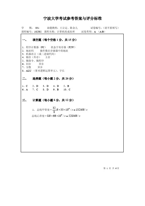 724-宁波大学考试参考答案与评分标准