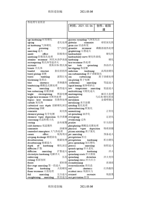 热处理专业术语中英文对照之欧阳道创编