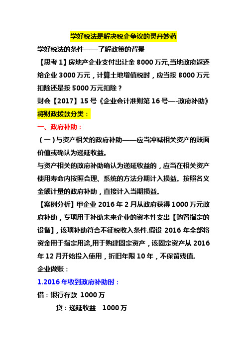 职工薪酬纳税调整明细表填报方法