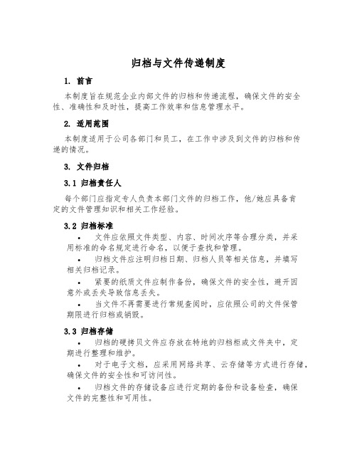 归档与文件传递制度