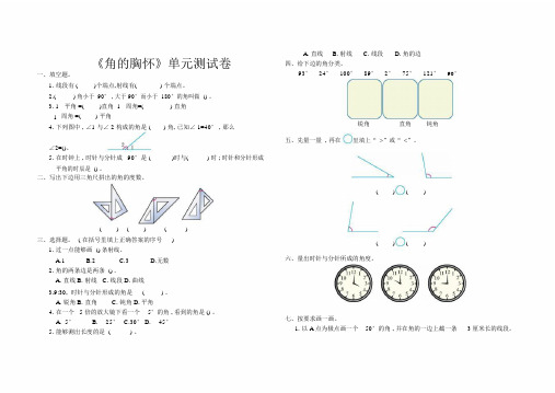 《角的度量》单元测试卷