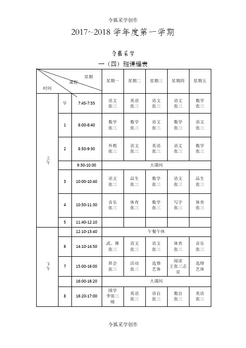 课程表介绍模板