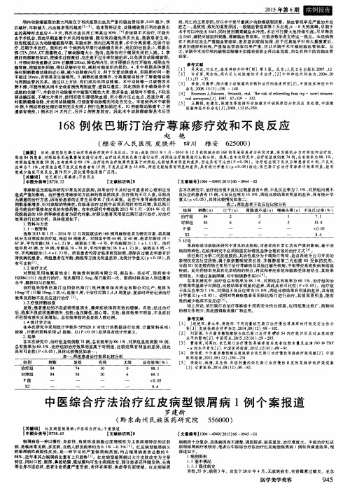 168例依巴斯汀治疗荨麻疹疗效和不良反应