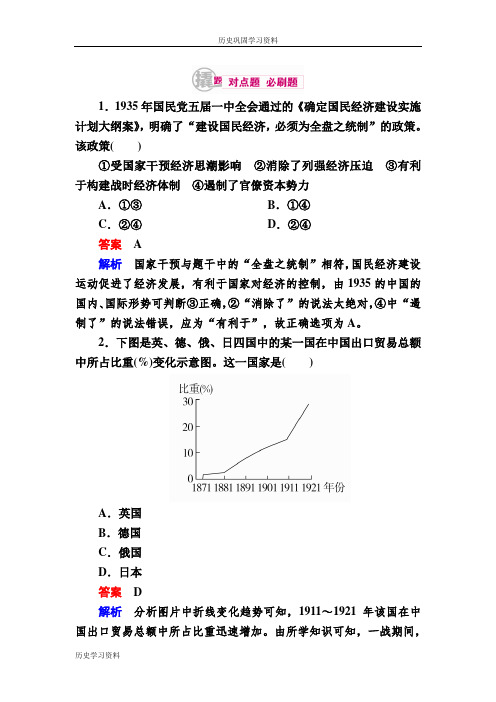12-2 民国时期民族工业的曲折发展