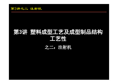 模具与注射机关系