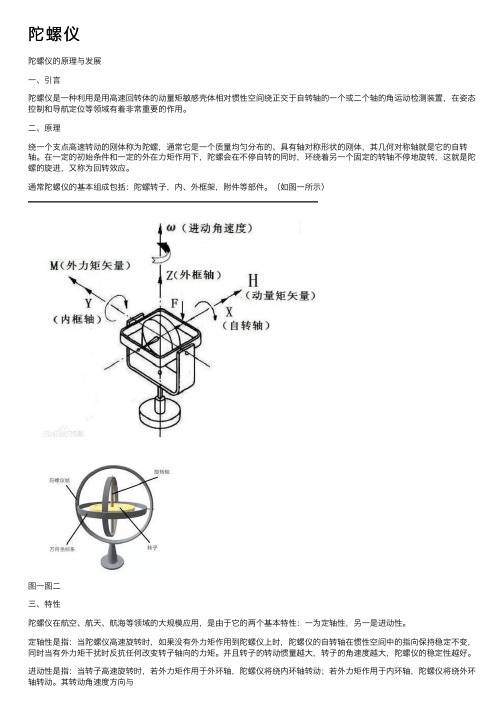 陀螺仪——精选推荐