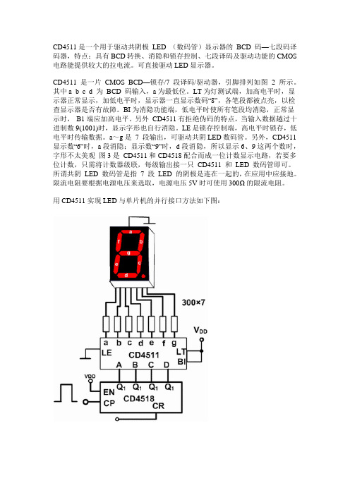 CD4511中文资料