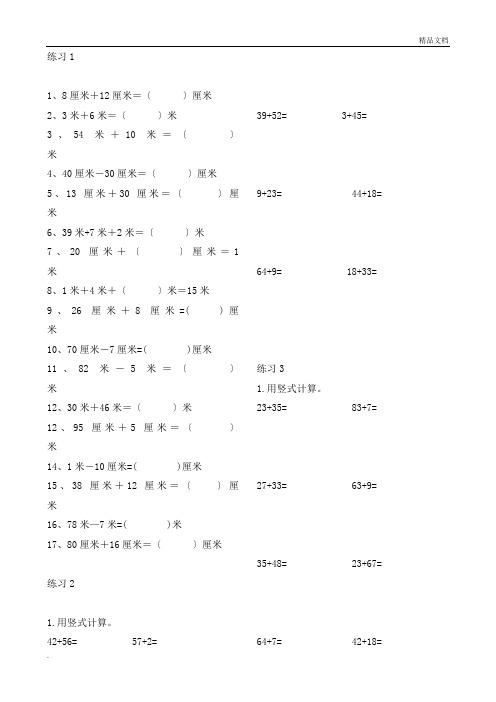 小学二年级上册数学每日一练