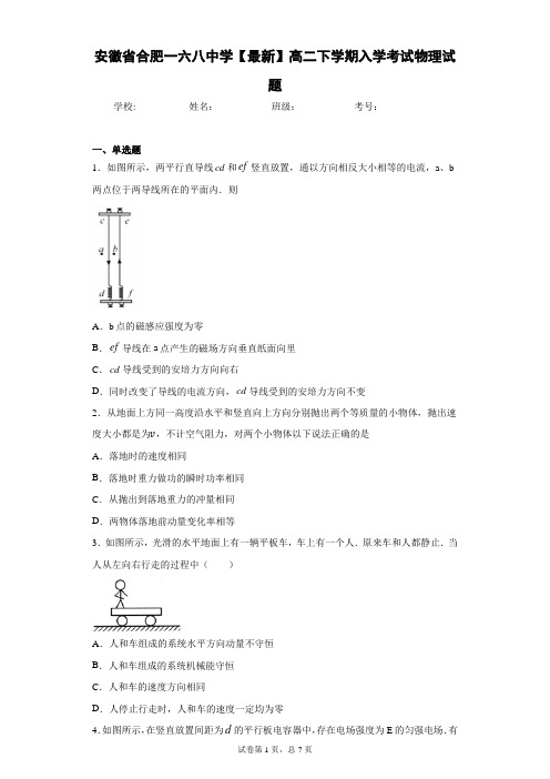 安徽省合肥一六八中学2020-2021学年高二下学期入学考试物理试题含答案解析