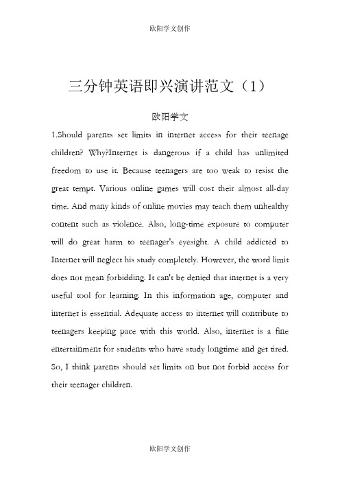 英语即兴演讲范文之欧阳学文创作