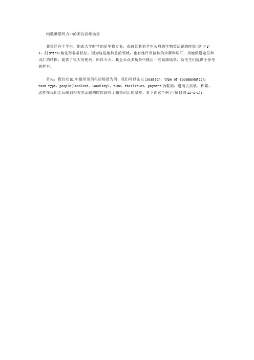 细数雅思听力中的那些高频场景