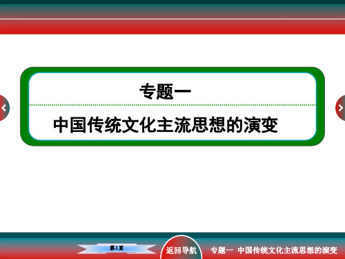 高考历史思想文化史百家争鸣及汉代儒学