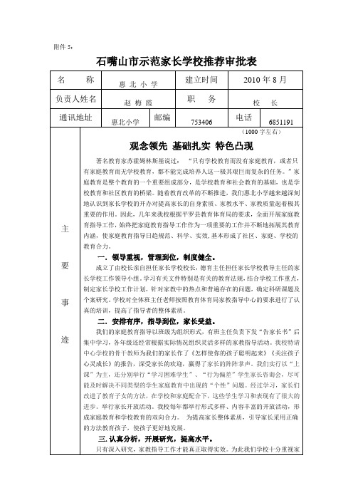 石嘴山市示范家长学校申报材料(黄中心)