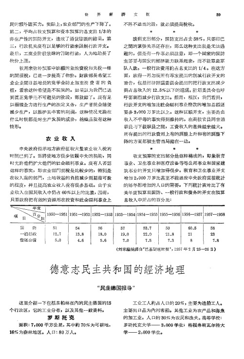 德意志民主共和国的经济地理