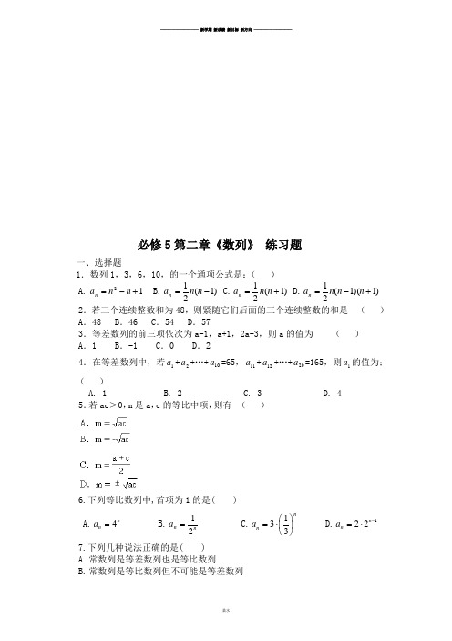 苏教版高中数学必修五第二章《数列》 练习题.doc