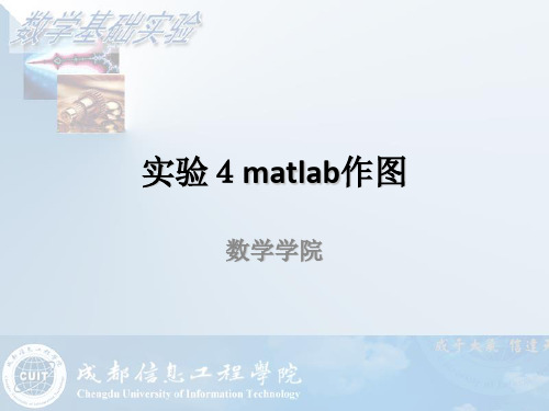 微积分(多元微积分)实验matlab作图