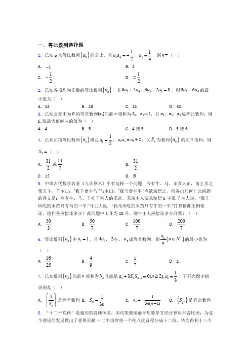 等比数列试题及答案doc