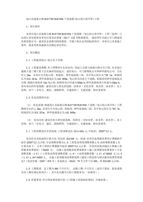 连江县疏港公路K15+750-K16+538.7段道路(龟山段山体开炸)工程