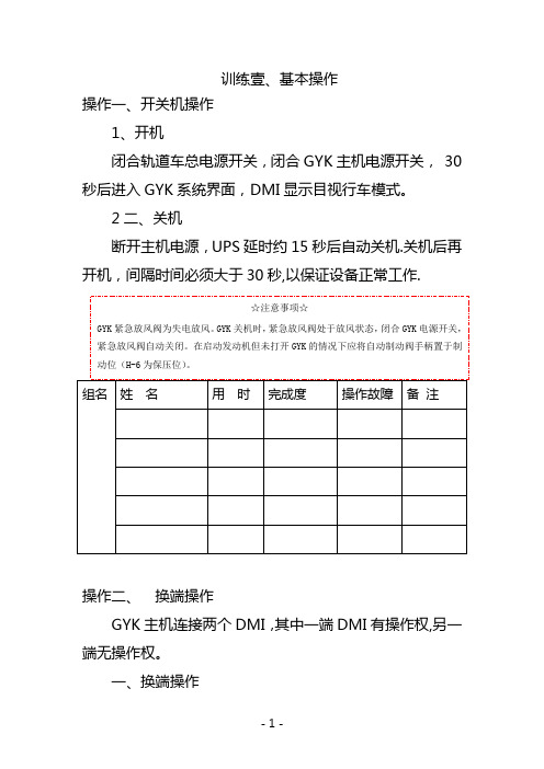 GYK运行操作手册【范本模板】