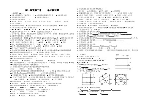 初一地理第二章     单元测试题