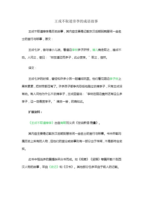 王戎不取道旁李的成语故事