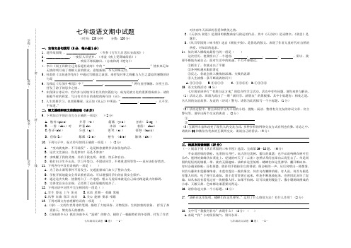 2017秋七年级期中考试语文试卷