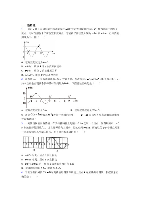 北京师范大学大兴附属中学高中物理选修一第三章《机械波》检测(有答案解析)