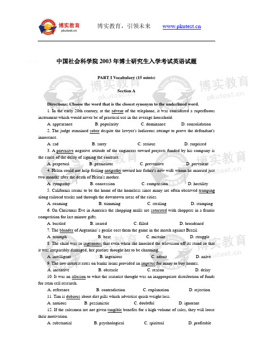 中国社会科学院2003年博士研究生入学考试英语试题