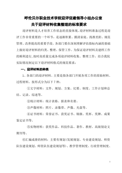 评估材料收集的标准及要求