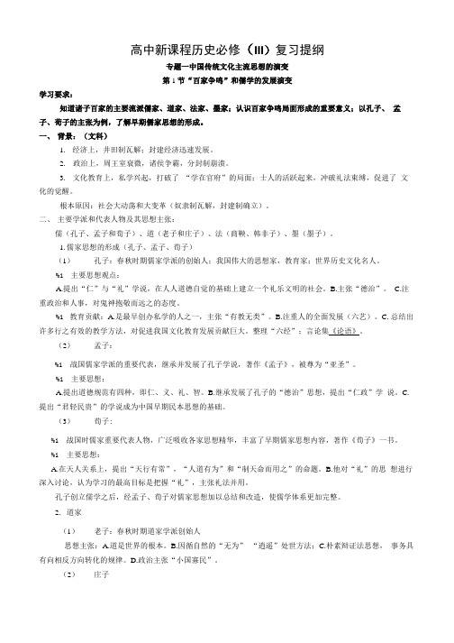 历史必修(3)复习提纲.doc