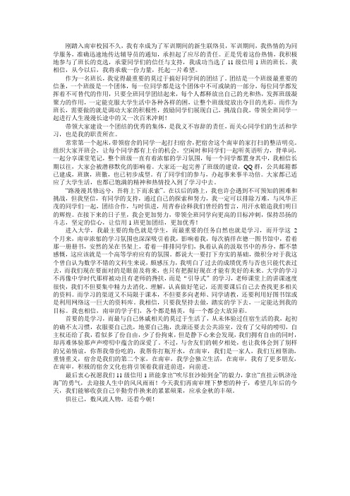 班长团支书培训心得