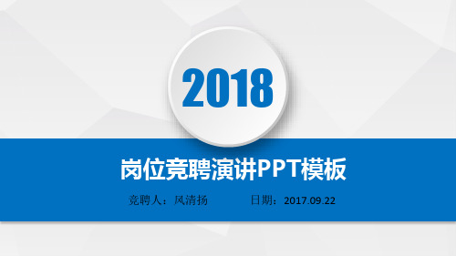 高端经典中国移动岗位竞聘演讲PPT模板