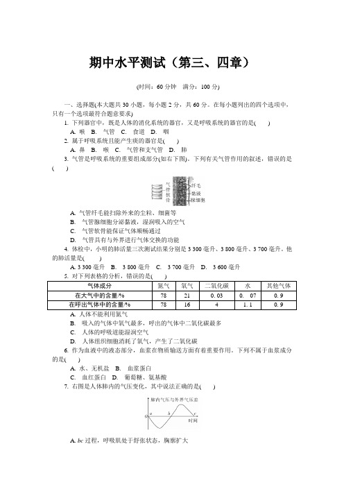 期中水平测试2_2020-2021学年七年级下学期生物期中考试试题(人教版)