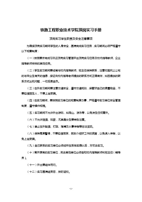 铁路工程职业技术学院顶岗实习手册