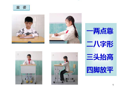 小学生坐姿和错误执笔姿势及纠正方法PPT课件