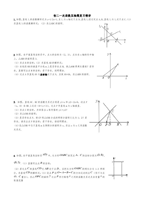 (完整)初二一次函数压轴题整理